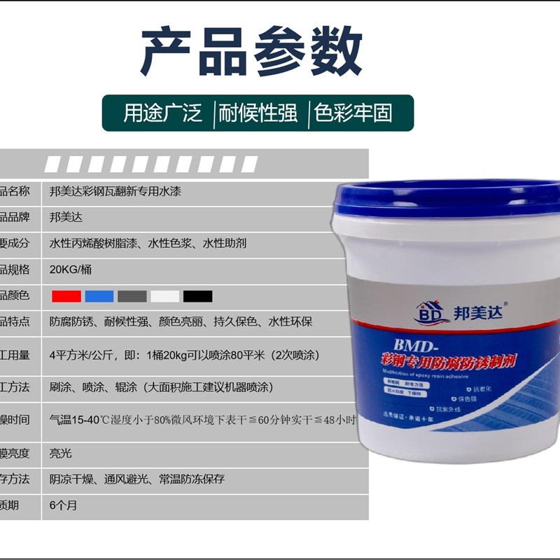 邦美达彩钢瓦翻新漆免除锈水性金属管件防锈防腐漆栏杆大门翻新漆