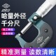 100MM机械测厚高精度螺旋测微仪分厘卡 哈量外径千分尺0