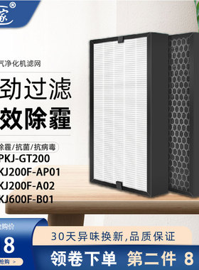 适配完美宜悦空气净化机过滤芯网KJ600F-B01/PKJ-GT200延时器2代