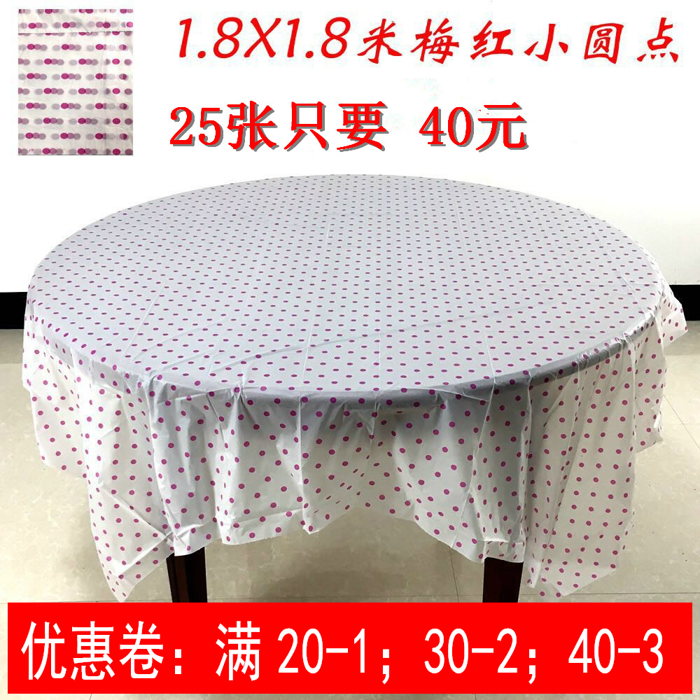 25张一次性桌布酒店餐馆餐桌圆形长方形家用野餐塑料薄膜加厚防水