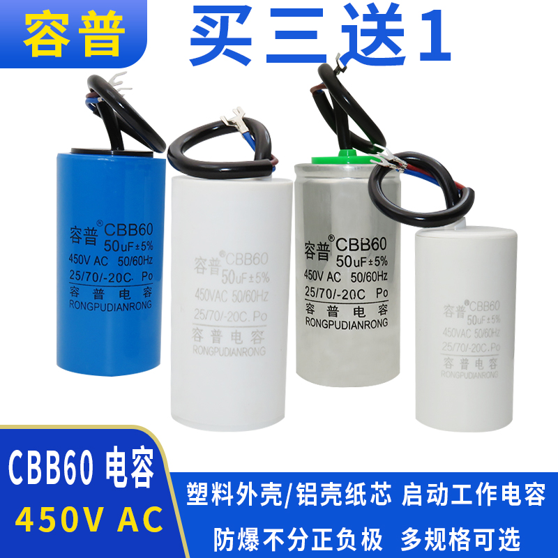 容普 CBB60 50UF 450VAC电机电容水泵启动运转电容提升机吊机电容