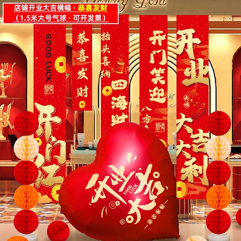 开业大吉条幅挂布横幅超大气球店铺开业装饰立柱开工礼花庆典布置