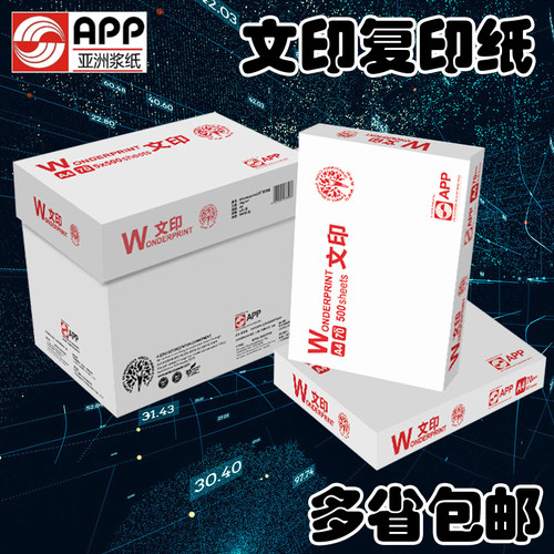 文印A4打印复印纸70g办公双面草稿纸合同纸白纸80g整箱5包装app