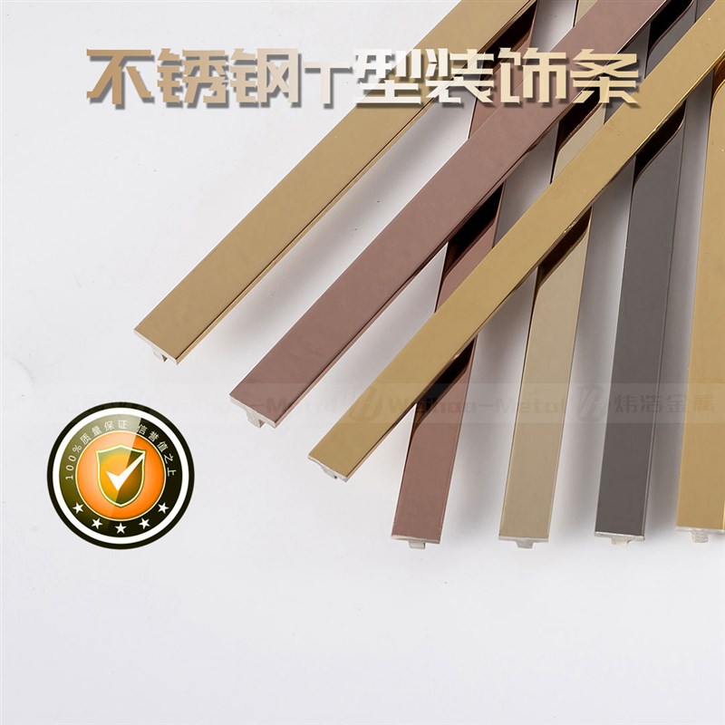 30不锈钢装饰条金属T型收边条玫瑰金背景墙压边条瓷砖镶嵌收边条