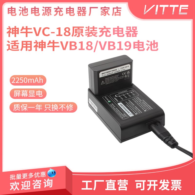 适用神牛VB18/VB19电池V850/V860一代二代座充快速闪充原装充电器