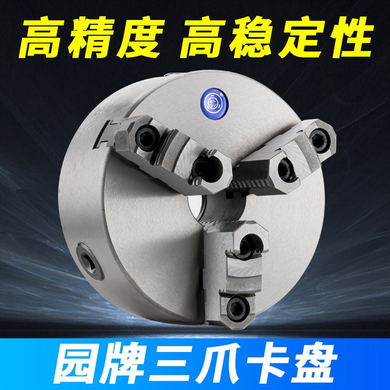 浙江园牌三爪自定心卡盘前穿孔TK21- 100 1 0 10 200 0