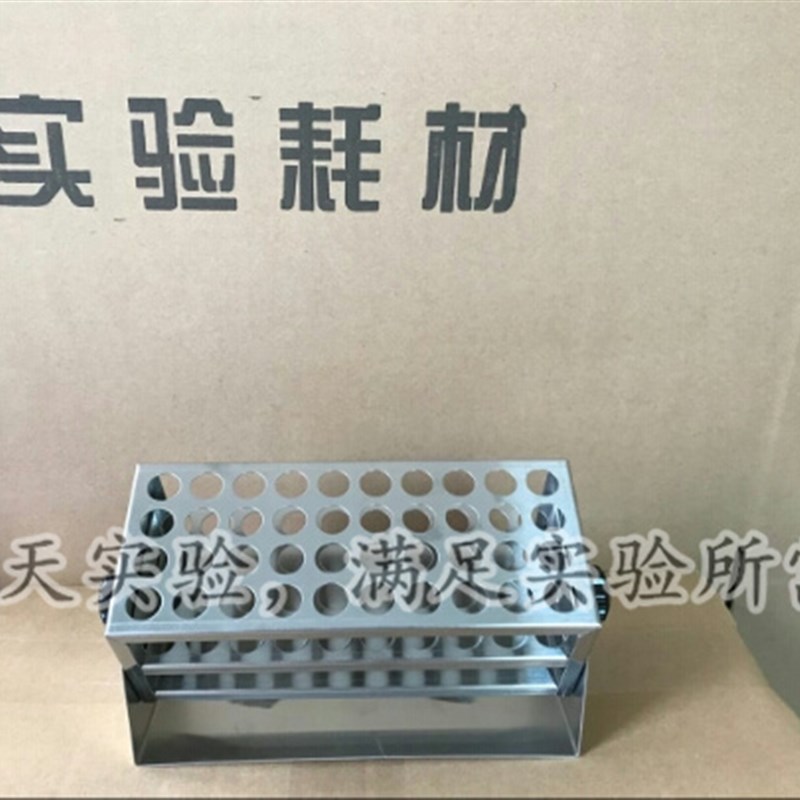 不锈钢试管架 离心管架 50/15ml 摇床专用 底部平整  可调节角度