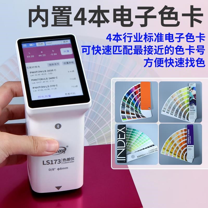 色差仪ls173高精度便携式塑料金属色差宝测试纺织油漆测色仪