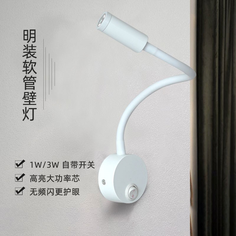 led软管射灯1W3W瓦卧室阅读灯蛇管弯管照画灯带开关民宿床头壁灯