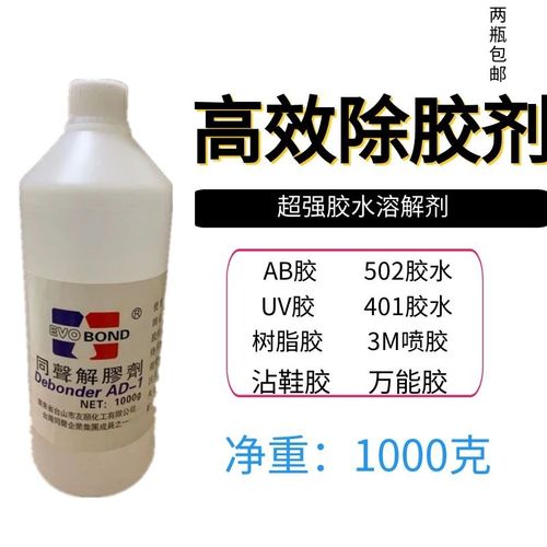 工业用强力环氧树脂清洗剂丙酮清洗剂502胶水清除剂高效解胶剂1kg