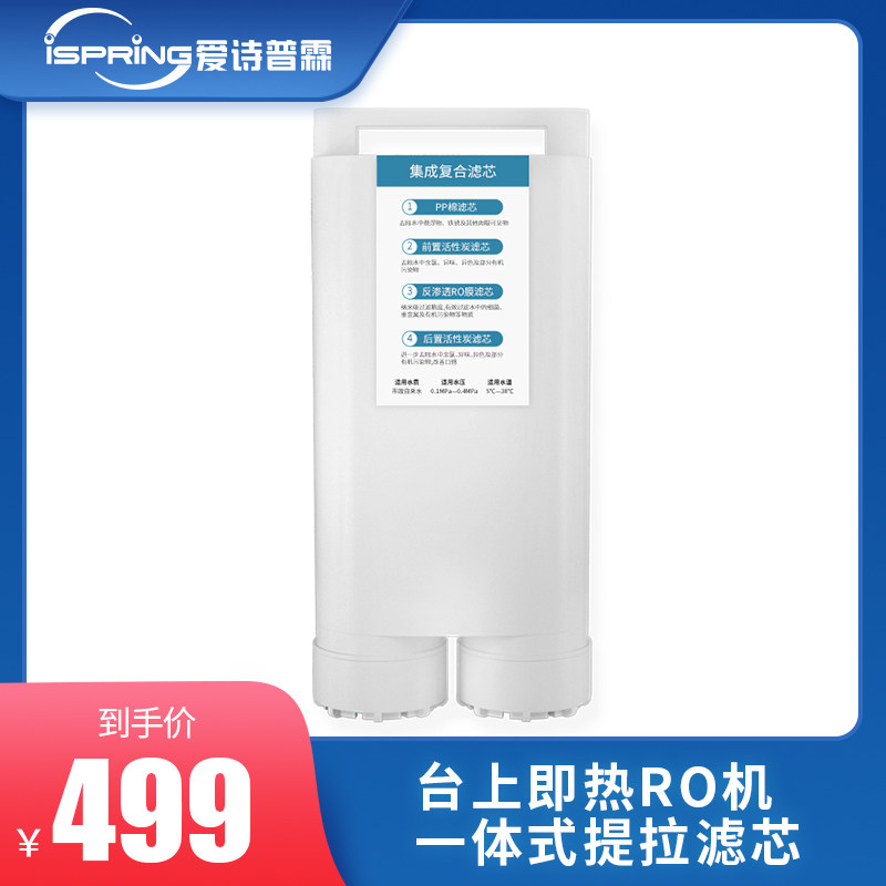 台上即热RO机一体式提拉滤芯