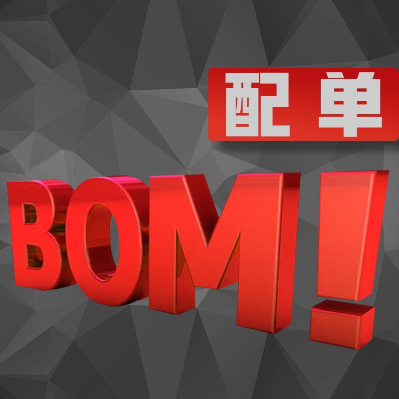 电子元器件一站式BOM表配单报价采购 二三极管电阻容感IC芯片元件