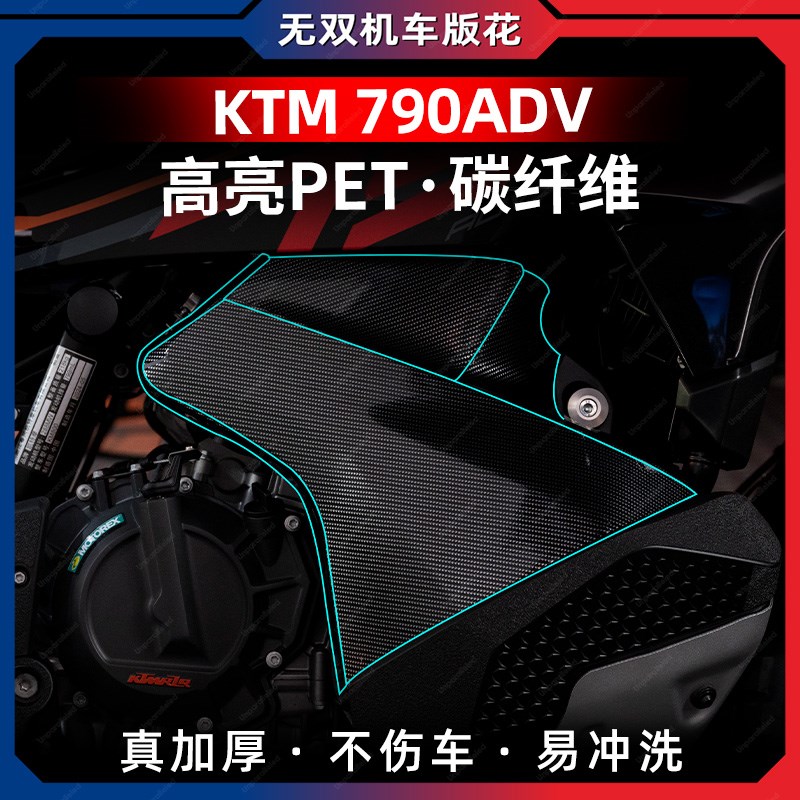 适用于24款KTM790 ADV改装碳纤维保护贴膜拉花贴纸防水装饰配件