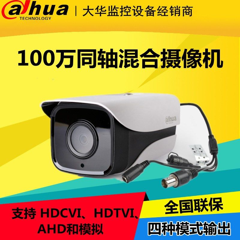 大华100万像素模拟同轴红外高清720P枪机防水摄像机头1120M-I1/I2