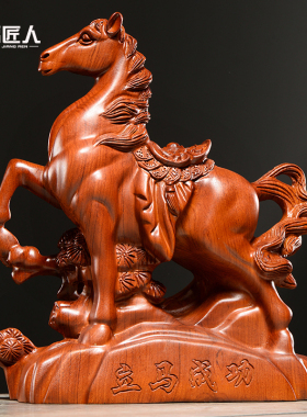花梨木实木质雕刻马摆件生肖马到成功红木家居客厅摆设装饰工艺礼