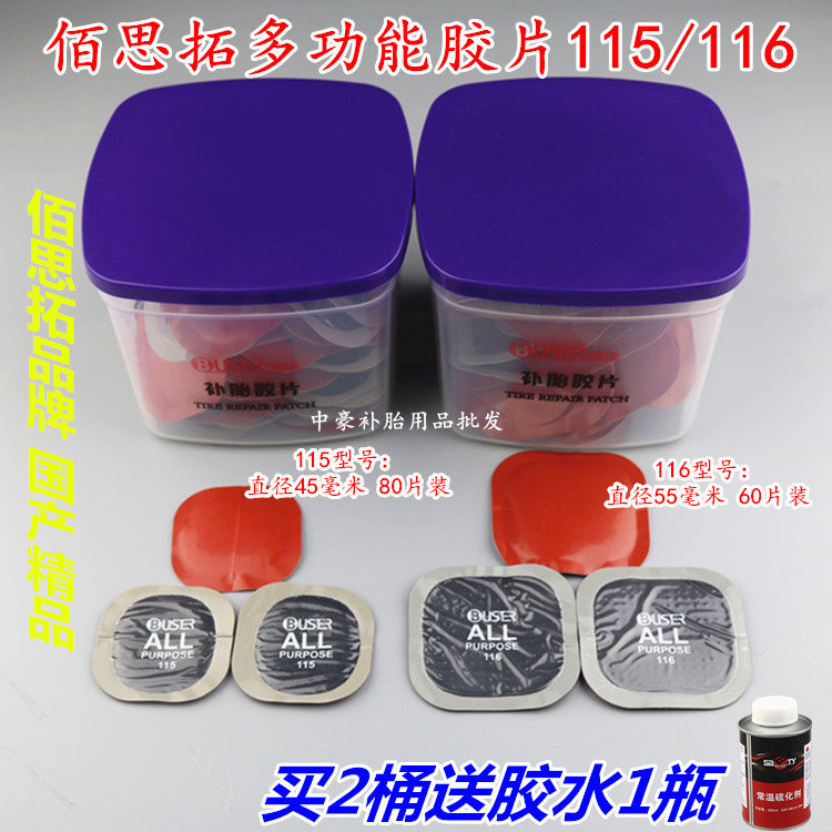 佰思拓冷补胶片115 真空胎内胎补胎贴片通用型加固垫补片冷补胶