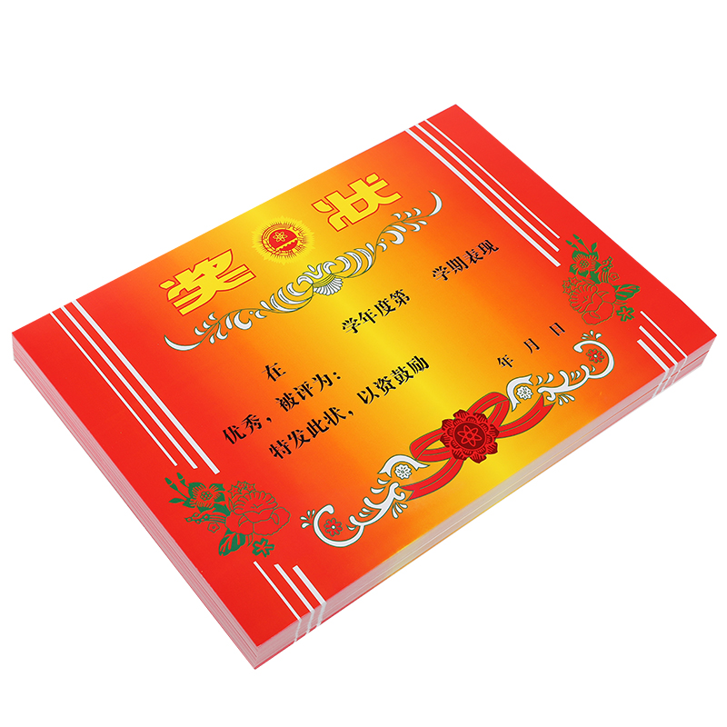通用奖状纸中小学生光荣花奖状可手写可手写奖状可打印