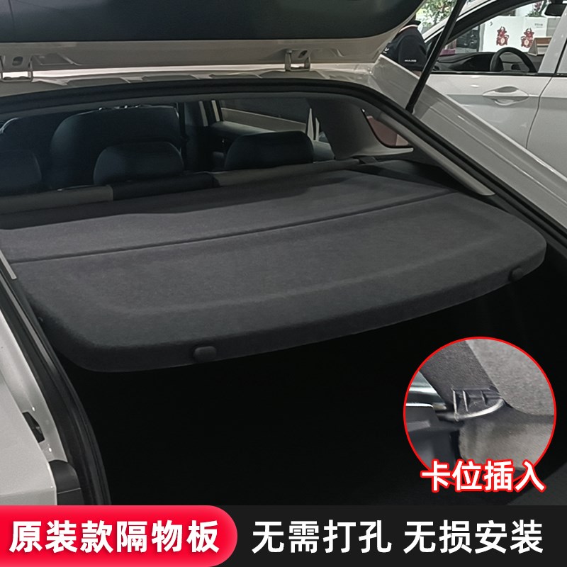新宝骏RC-5W后备箱隔板RC/RS5/向往Vlli尾箱遮物帘内饰改装配件