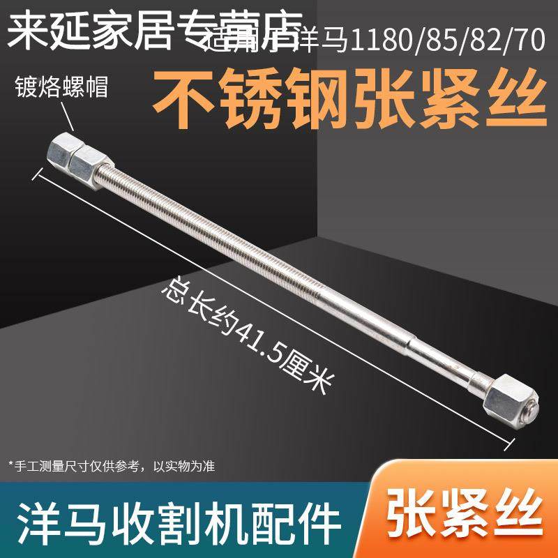 适用洋马1180 82 85 880收割机全车配件不锈钢履带张紧丝导向轮调