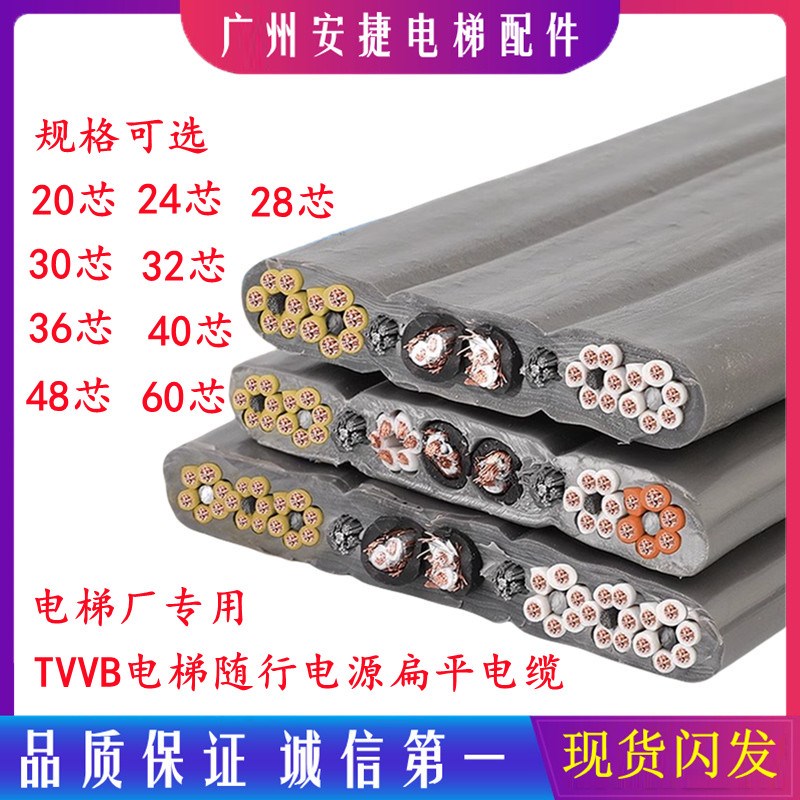 电梯专用随行扁电缆TVVB三菱通力电梯空调电缆铜芯国标行车电缆线