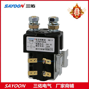 三佑直流接触器 200 300 CZW100 DCV