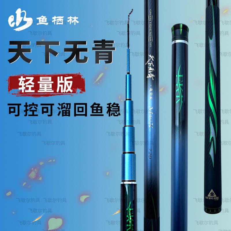 鱼栖林天下无青超轻金版天下无鳙超轻超硬28调大物竿鲢鳙青鱼手竿