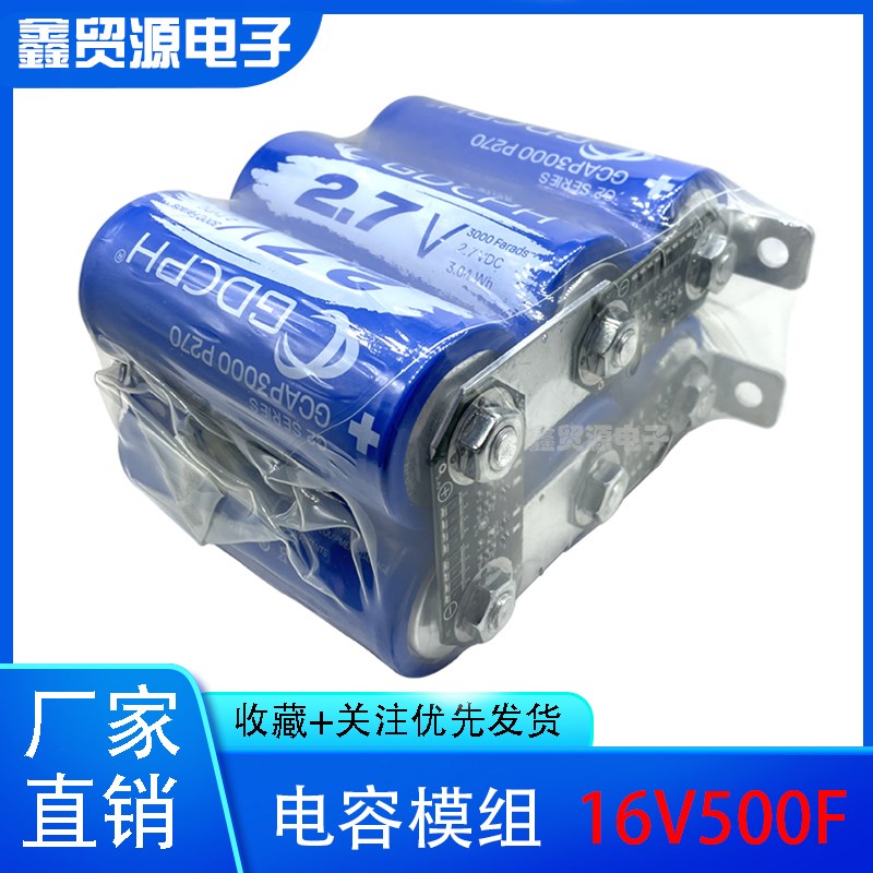 GDCPH 超级法拉电容 大电流2.7V3000F 1V0F容量大 提升动力