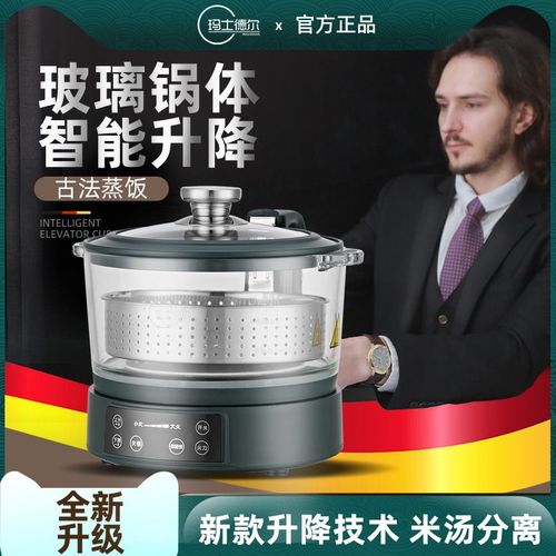 德国玛士德尔低糖电饭煲米汤分离沥米饭智能去控升降蒸饭锅无涂层