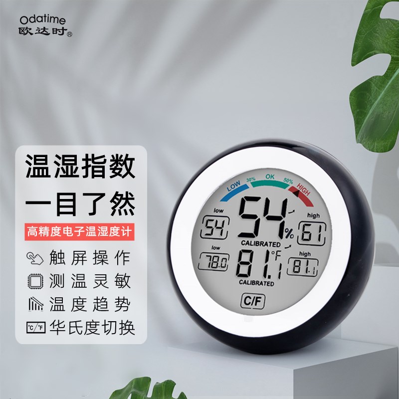 欧达时磁吸/挂钟式 电子温湿度计迷你多功能室内家用高精准温度表