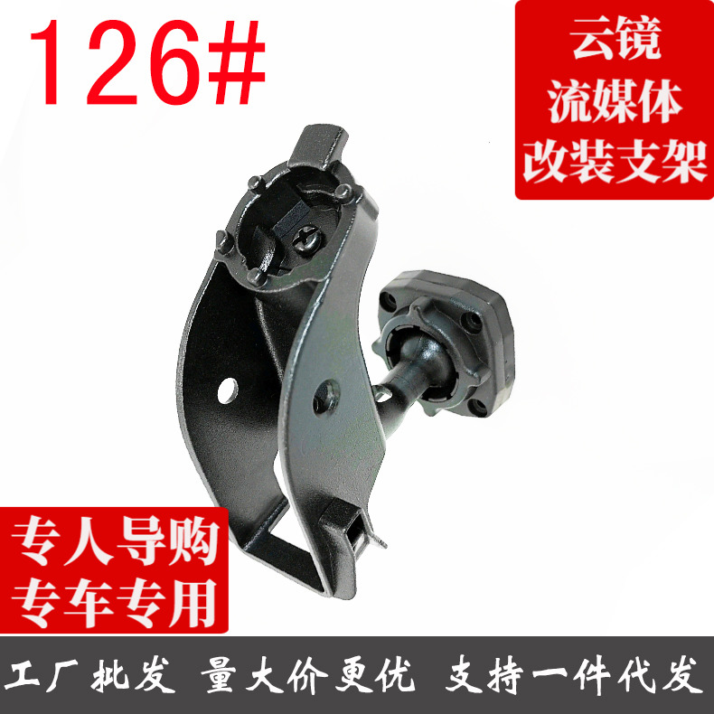 专车专用后视镜支架云镜号支架 玛莎拉蒂Levnte201款专用