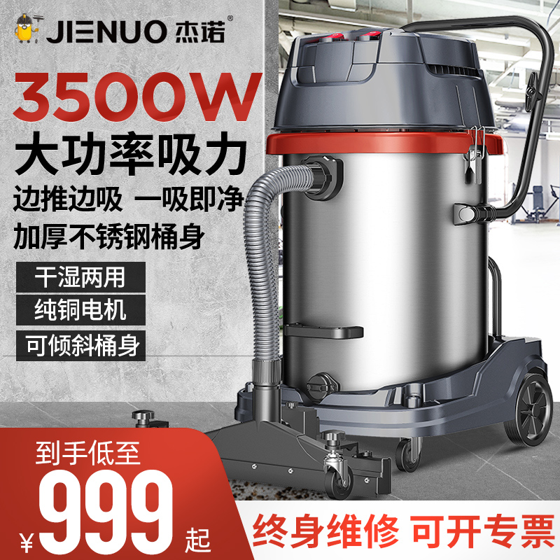 杰诺工业吸尘器3500W工厂车间粉尘强力大功率商用大吸力干湿吸尘