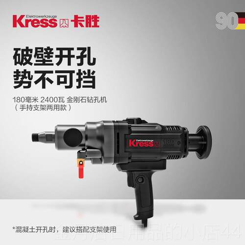 高档Kress卡胜KU1510/15/156水钻拌手持支架两用金刚孔石钻搅机带