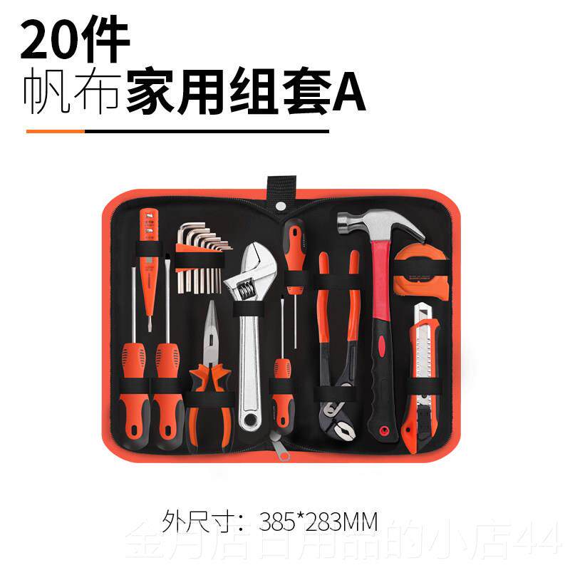 高档绿林帆修布多家用功能组套 五金维装组合家电工家庭工具套装