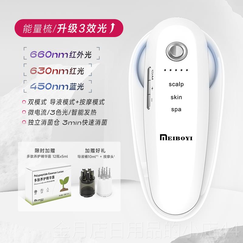 高档美博艺红梳蓝光健发梳发电动按摩仪梳微电流生头皮上药器头部