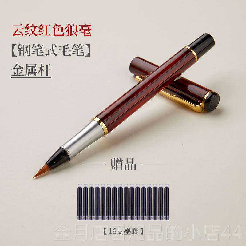 高档六品堂笔式毛笔上毛林赋软笔狼毫小楷加墨自来水软钢头笔成人