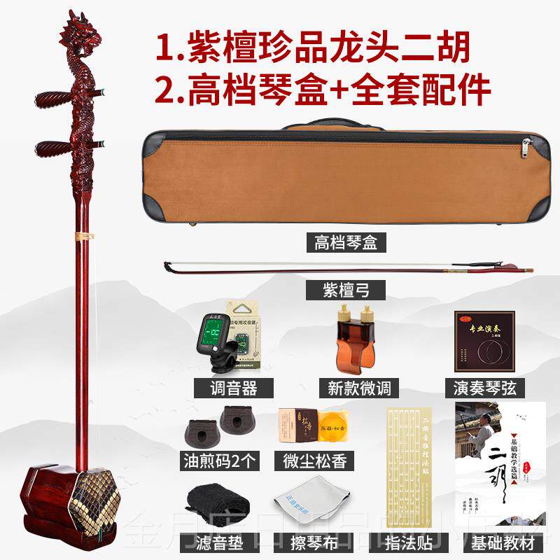 高档音堂二胡乐器琴紫檀龙头业演奏收藏考专级正胡苏州厂家直销