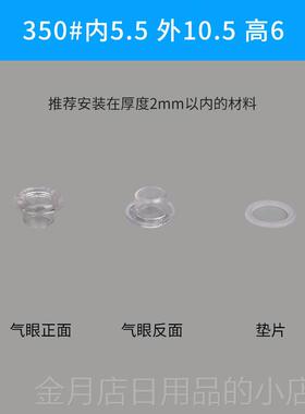 高档龙套pc白色塑眼料气眼扣模具塑胶透明鸡扣尼鞋眼扣手压安装工