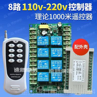 高档大功率八路距抽离远水泵电机无线 2线遥控开 关 20V 8路遥控