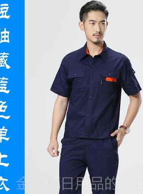 高档纯棉国家电网工服作夏季保长男袖电工服套装劳服上衣全棉电力