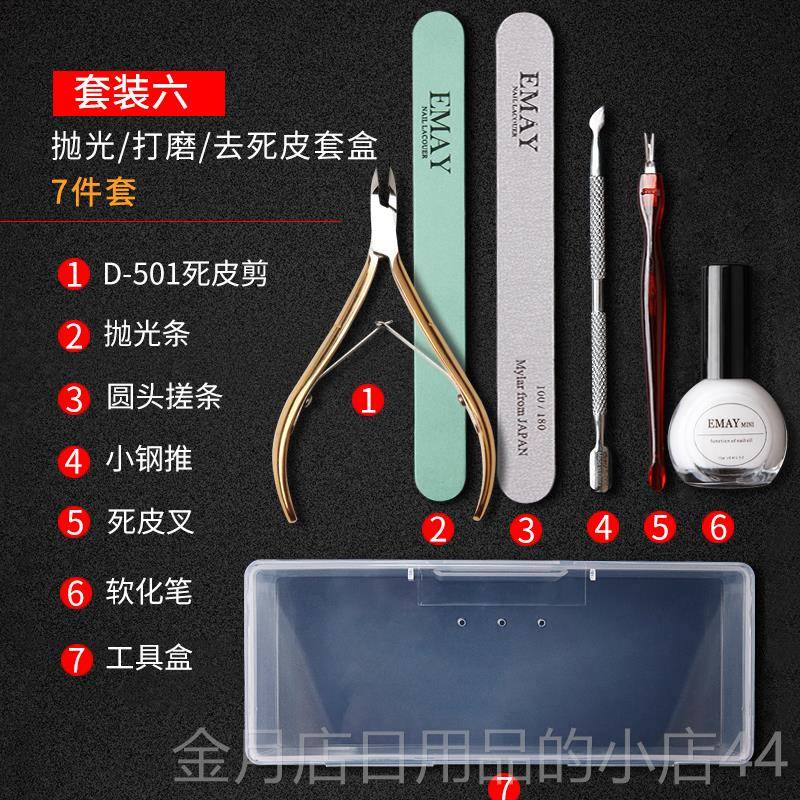 高档软EMAY修指甲工具0套装d51甲死皮剪钢推个人护理去死皮化剂家