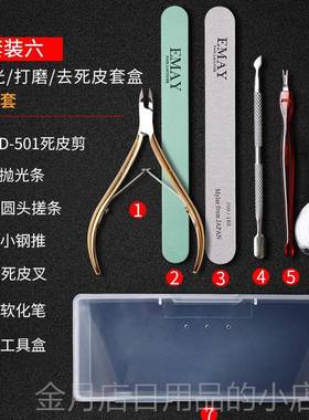 高档软EMAY修指甲工具0套装d51甲死皮剪钢推个人护理去死皮化剂家