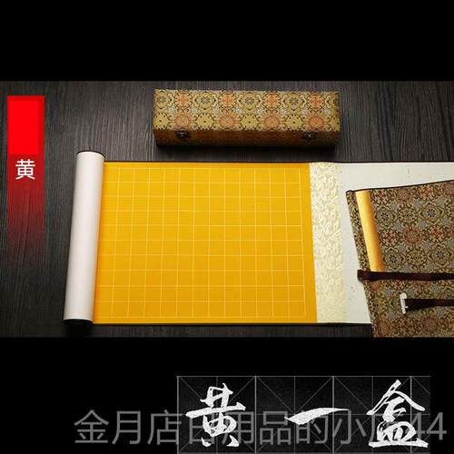 高档千字文白格子宣纸卷轴仿空古cm方格手卷配锦经盒3书法楷书毛