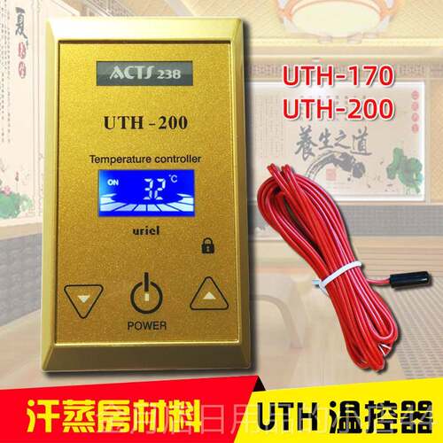高档汗蒸房温控器UTH7 200韩国电电热膜地0暖炕温度1调节控制开关
