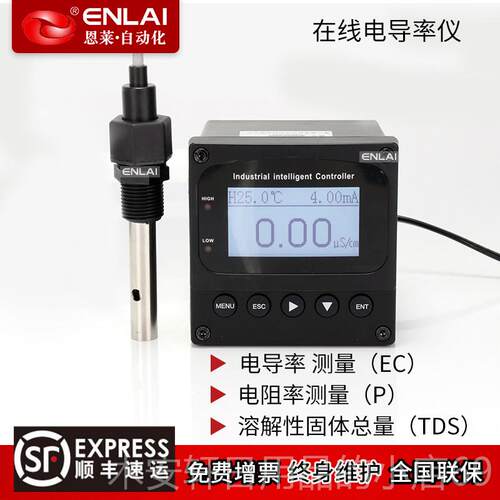 正品工业在纯线E电导率仪锅炉废水质度C硬TDS检测电导率传感器测