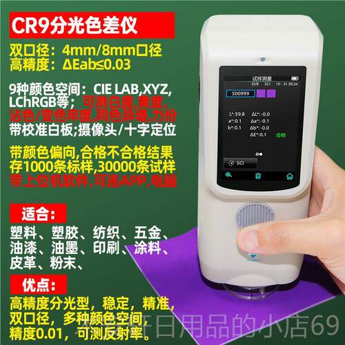 正品3nh三恩时高度色C差仪NR10Q精C油漆配属色塑料金粉末R8分光测