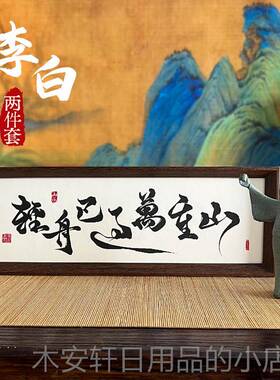 正品李白茶室桌新中式摆饰件家居装饰公品画 画客厅摆面办室高档