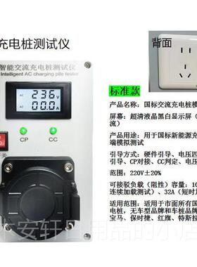 正品可携式交流充电桩模拟试仪新能测源测充桩电检仪国标车桩试充