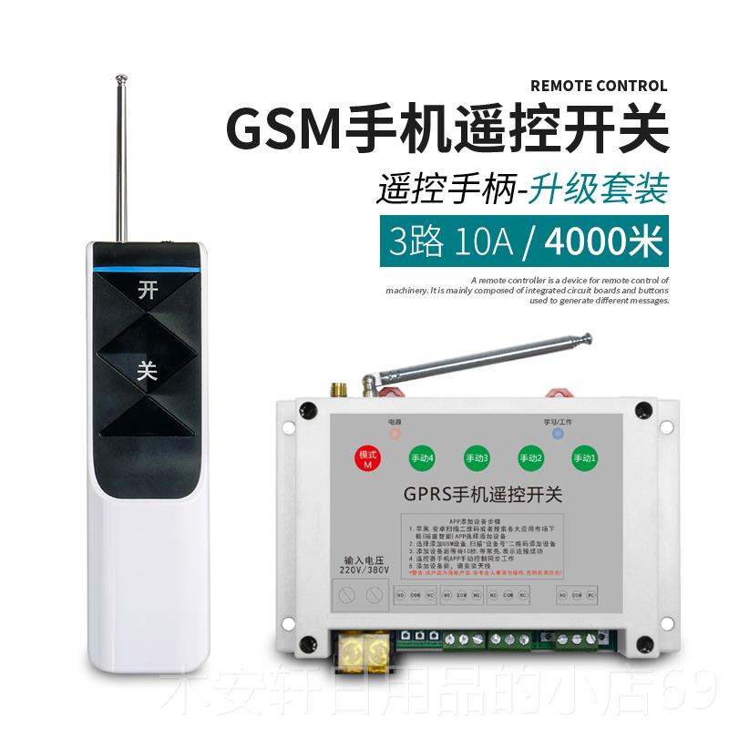 正品四路手机AP无线远能程遥控开关P电机水泵 灯电源控制器220/智