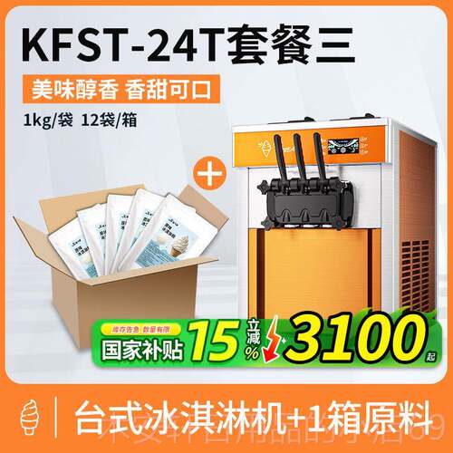 正品东酷贝淇飞斯特冰淋机商用全动软冰激淋机台式甜筒自机立式雪