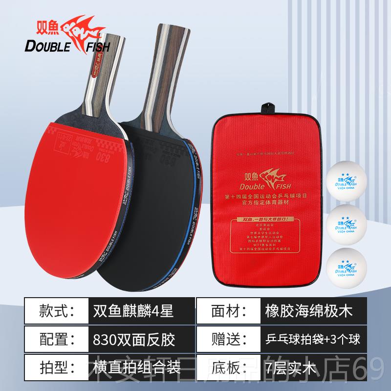 正品双单鱼四乒乓球拍双拍套装双面反胶业星级拍高粘性专比赛训练